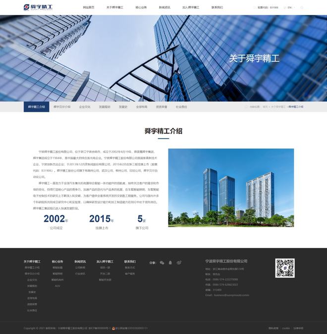 与众不同的工业网站也想做得大气时髦？(图6)
