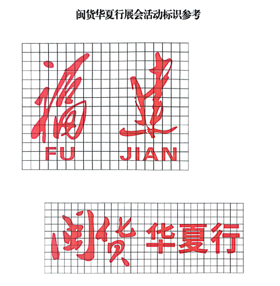 福州市商务局关于征询2024闽货华夏行·兰州站（第三十届中国兰州投资贸易洽谈会）福州展品展示区设计搭建项目政府购买服务预算价的公告(图1)