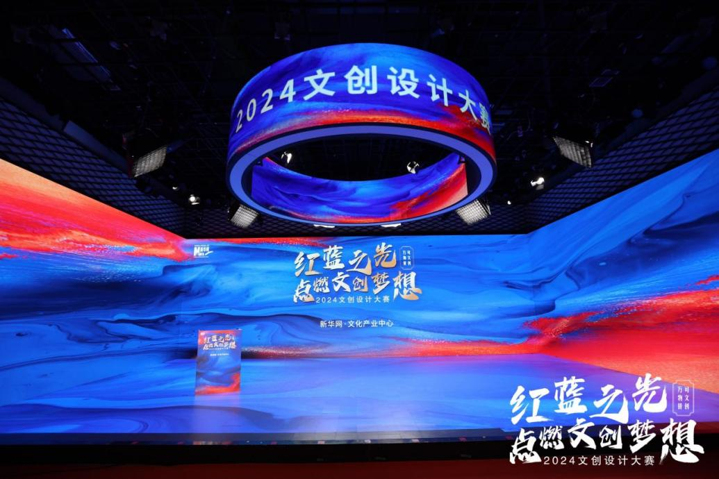 传承中华文化激扬创新活力2024文创设计大赛发布会在京举行(图1)