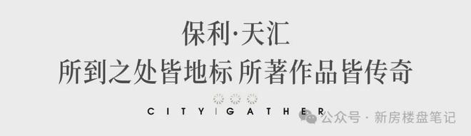 米乐M6：2024热门楼盘：保利星河天汇售楼处电话→首页网站→楼盘百科(图6)