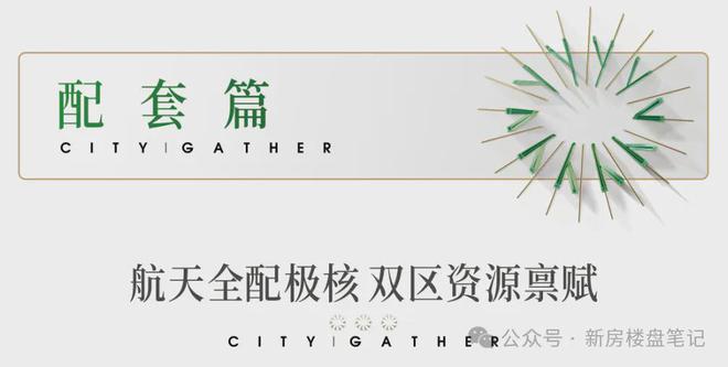 米乐M6：2024热门楼盘：保利星河天汇售楼处电话→首页网站→楼盘百科(图15)