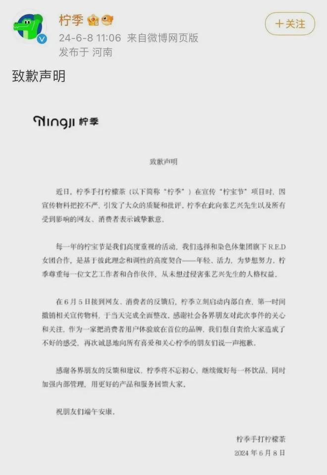 向知名男星道歉！网红饮品回应(图2)
