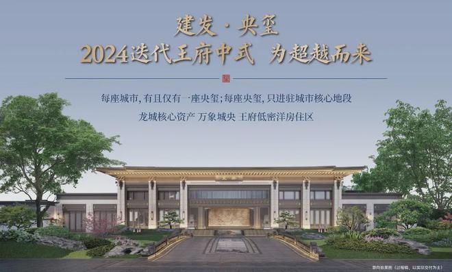2024热门楼盘：柳州建发央玺售楼处电话→首页网站→楼盘百科(图6)