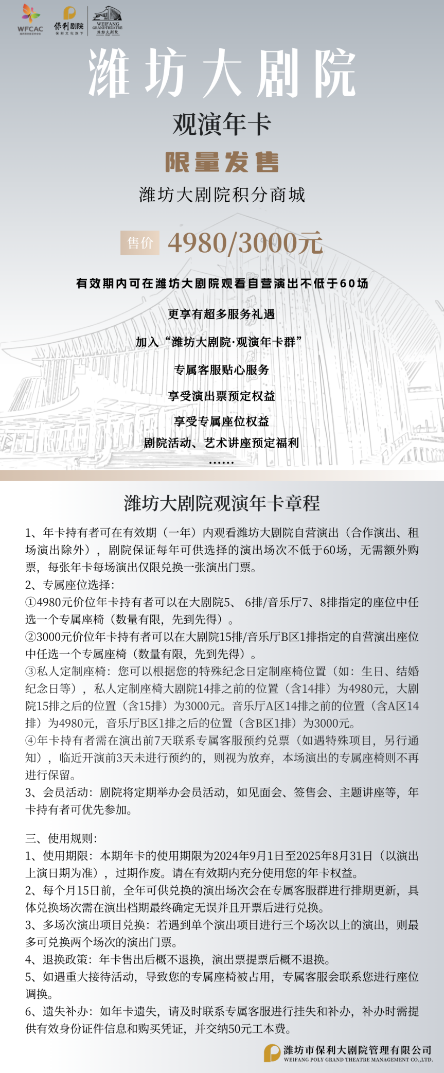 限量发售！来潍坊大剧院定制你的专属座位(图1)