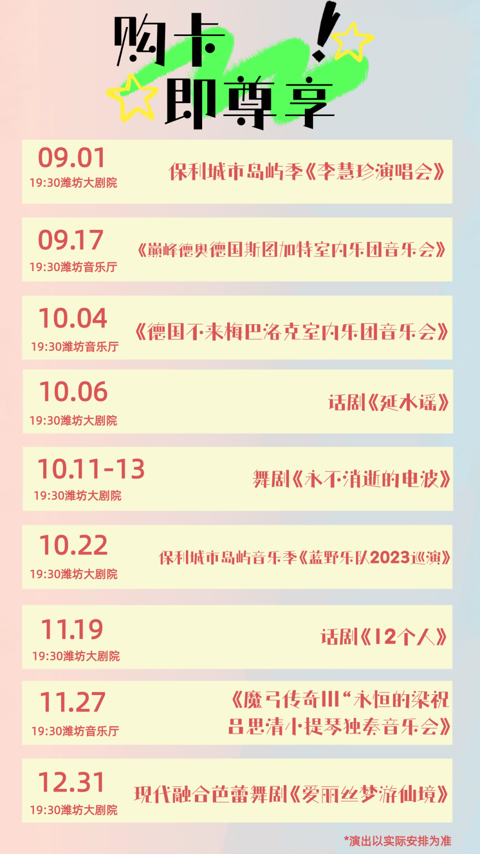 限量发售！来潍坊大剧院定制你的专属座位(图2)