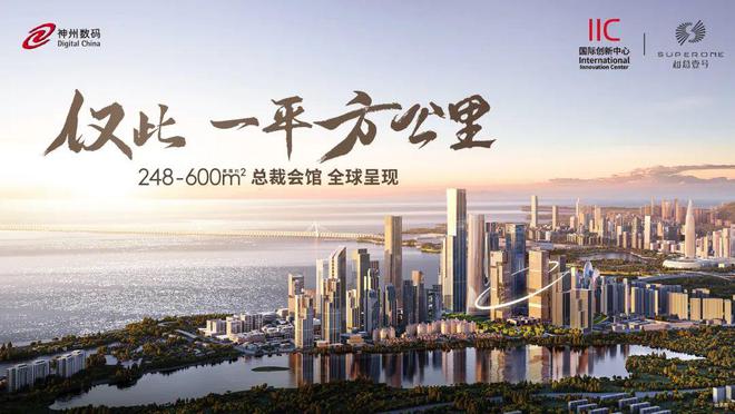 2024公告！-深圳南山【iic超总壹号】=售楼中心图文解析！(图1)