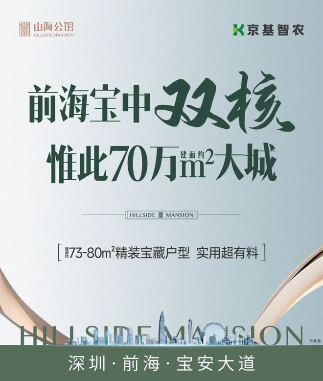 米乐M6：2024最新京基山海公馆(通知)楼盘简介-房价-户型-交房-配套(图1)