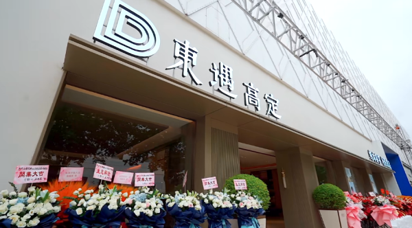 2024设计师高定思想汇暨东遇红木高定10系统首发仪式圆满落幕(图1)