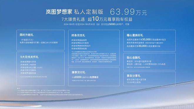 米乐M6：2024粤港澳车展｜岚图FREE318大湾区预售梦想家私人定制版上市(图2)