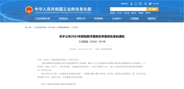 米乐M6平台：爱奇艺一自研系统获评工信部“2024年新型数字服务优秀案例”(图1)