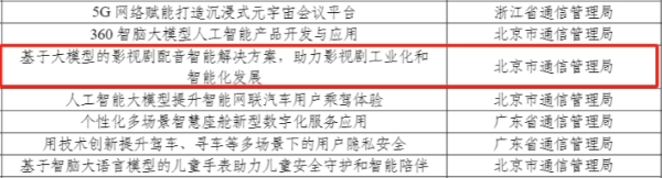 米乐M6平台：爱奇艺一自研系统获评工信部“2024年新型数字服务优秀案例”(图2)