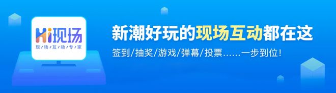 2024年最有创意的免费抽奖互动软件推荐_现场抽奖互动策划方案(图7)