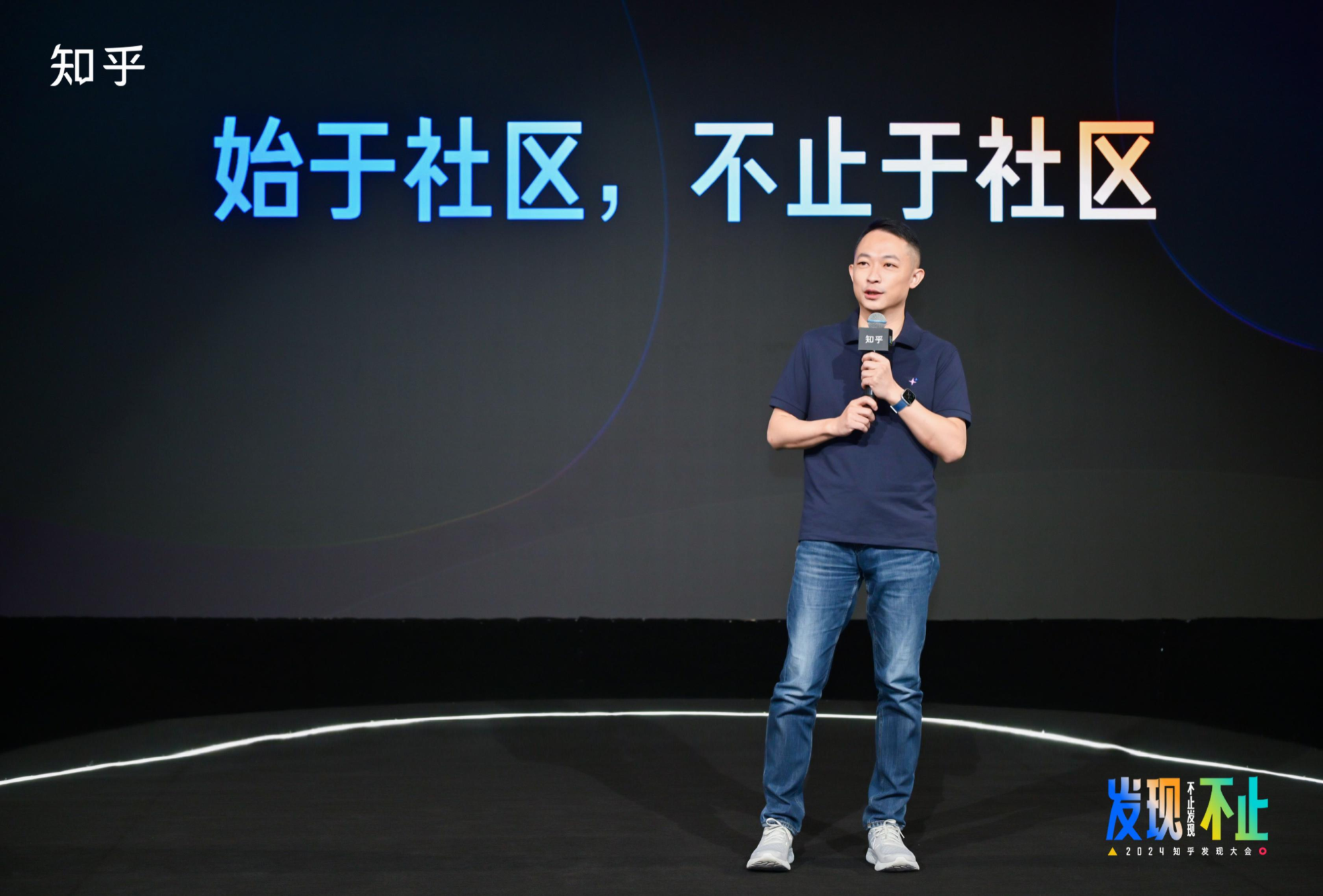 始于社区不止于社区！“2024知乎发现大会”来了(图1)