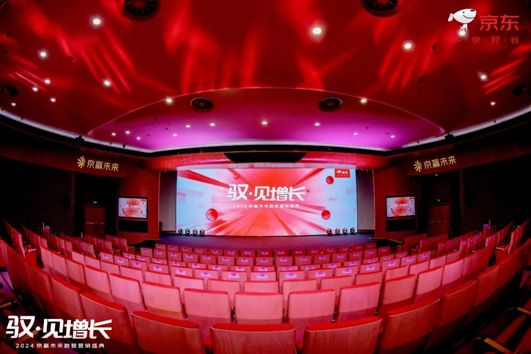 京东2024广告AI能力全景图首发全站营销重磅上线助力商家驾驭增长(图2)