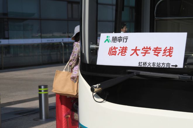 学生暑期离校至枢纽场站更便捷！今天起上海开启“2024年高校学生暑运离校定制专线”试点服务(图1)