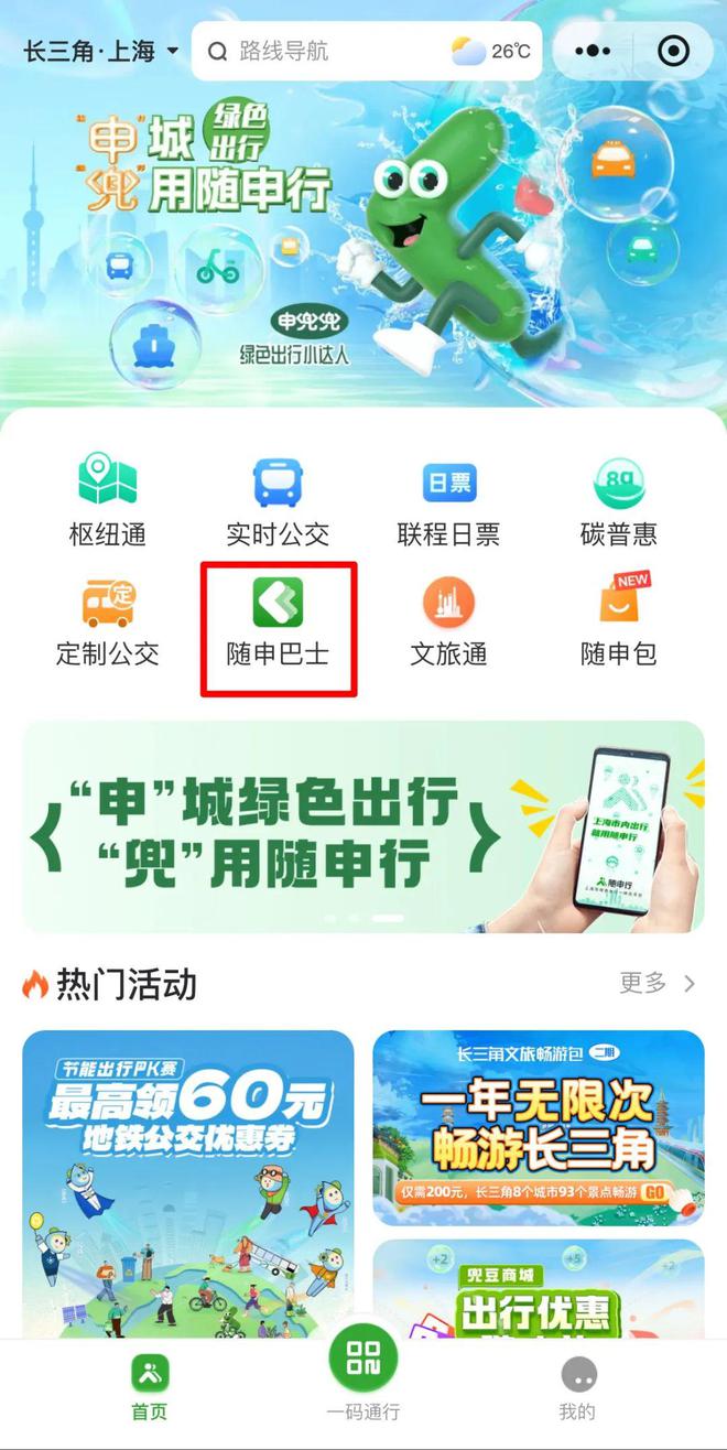 学生暑期离校至枢纽场站更便捷！今天起上海开启“2024年高校学生暑运离校定制专线”试点服务(图3)
