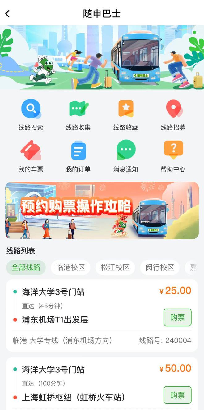 学生暑期离校至枢纽场站更便捷！今天起上海开启“2024年高校学生暑运离校定制专线”试点服务(图4)