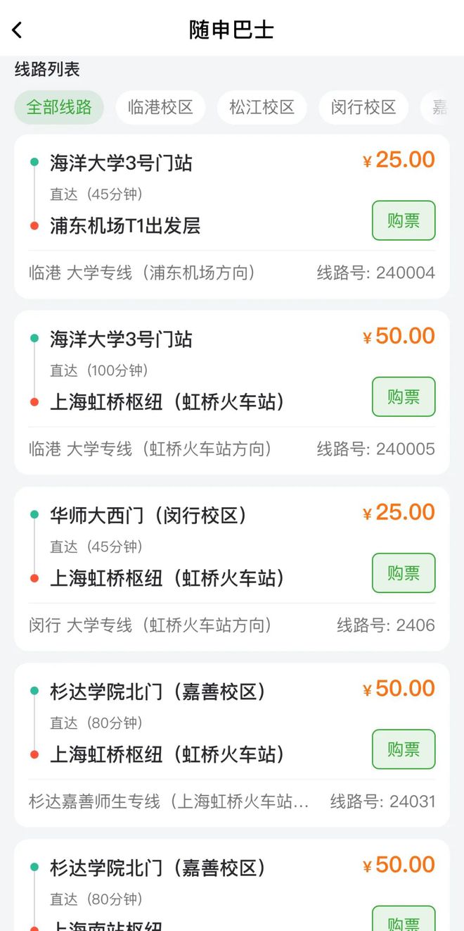学生暑期离校至枢纽场站更便捷！今天起上海开启“2024年高校学生暑运离校定制专线”试点服务(图5)