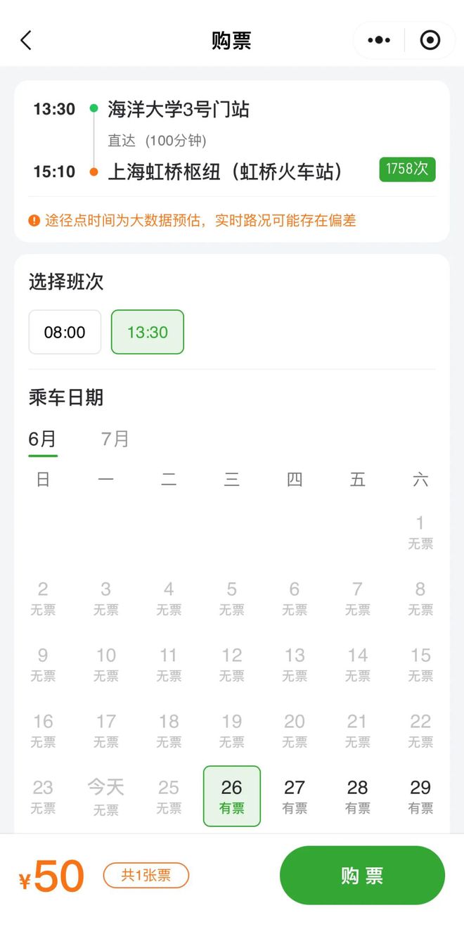 学生暑期离校至枢纽场站更便捷！今天起上海开启“2024年高校学生暑运离校定制专线”试点服务(图7)