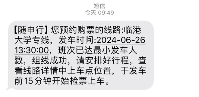 学生暑期离校至枢纽场站更便捷！今天起上海开启“2024年高校学生暑运离校定制专线”试点服务(图8)