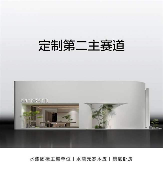 聚焦水漆定制柜加盟百得胜水漆整家定制2024广州建博会乘势而动(图1)