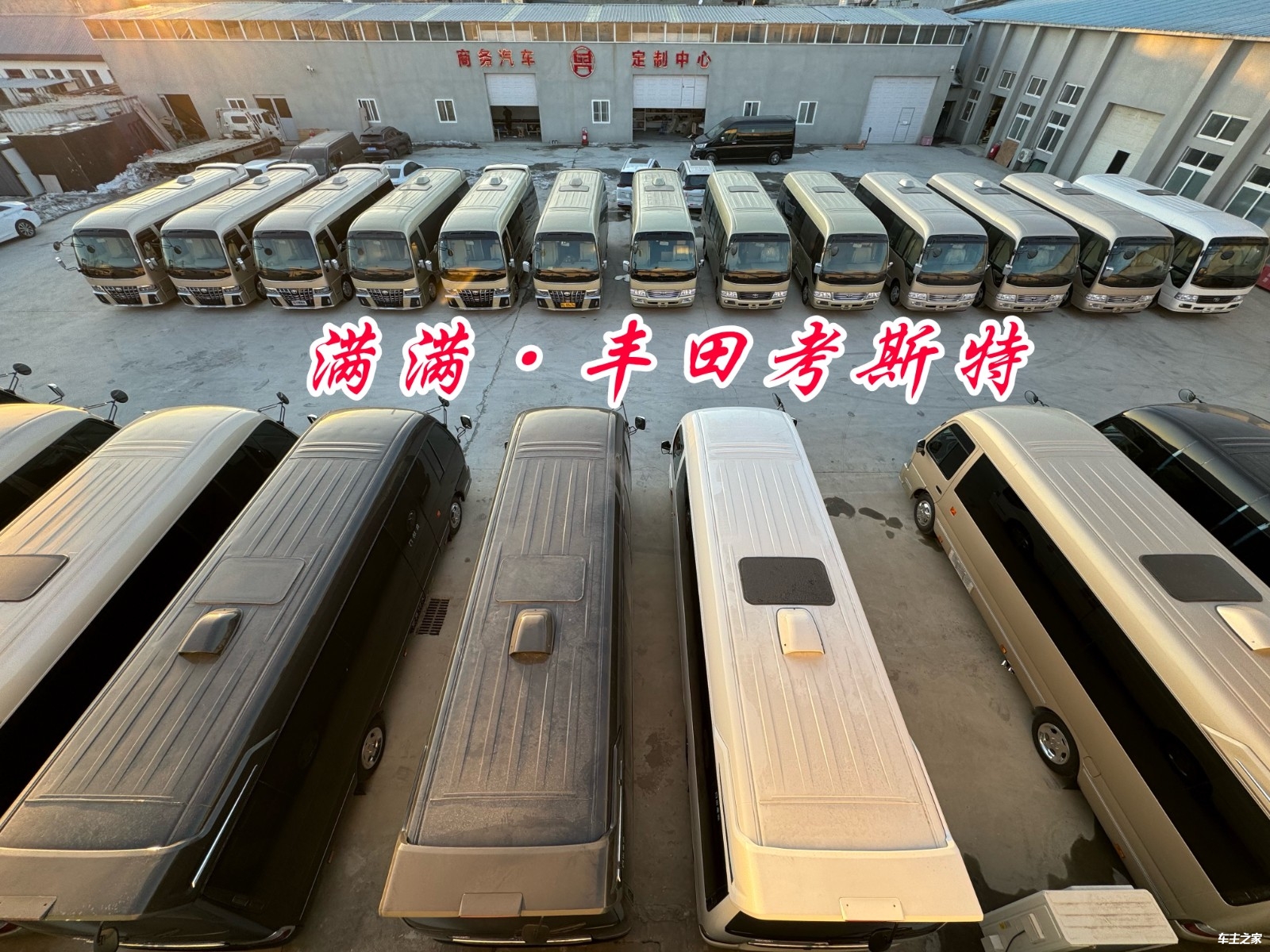 米乐M6：亳州丰田考斯特专卖店总经销电线高端定制款价格(图8)