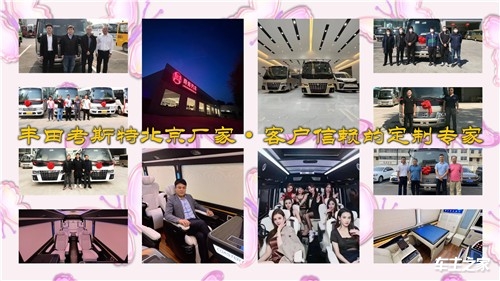 米乐M6：亳州丰田考斯特专卖店总经销电线高端定制款价格(图9)