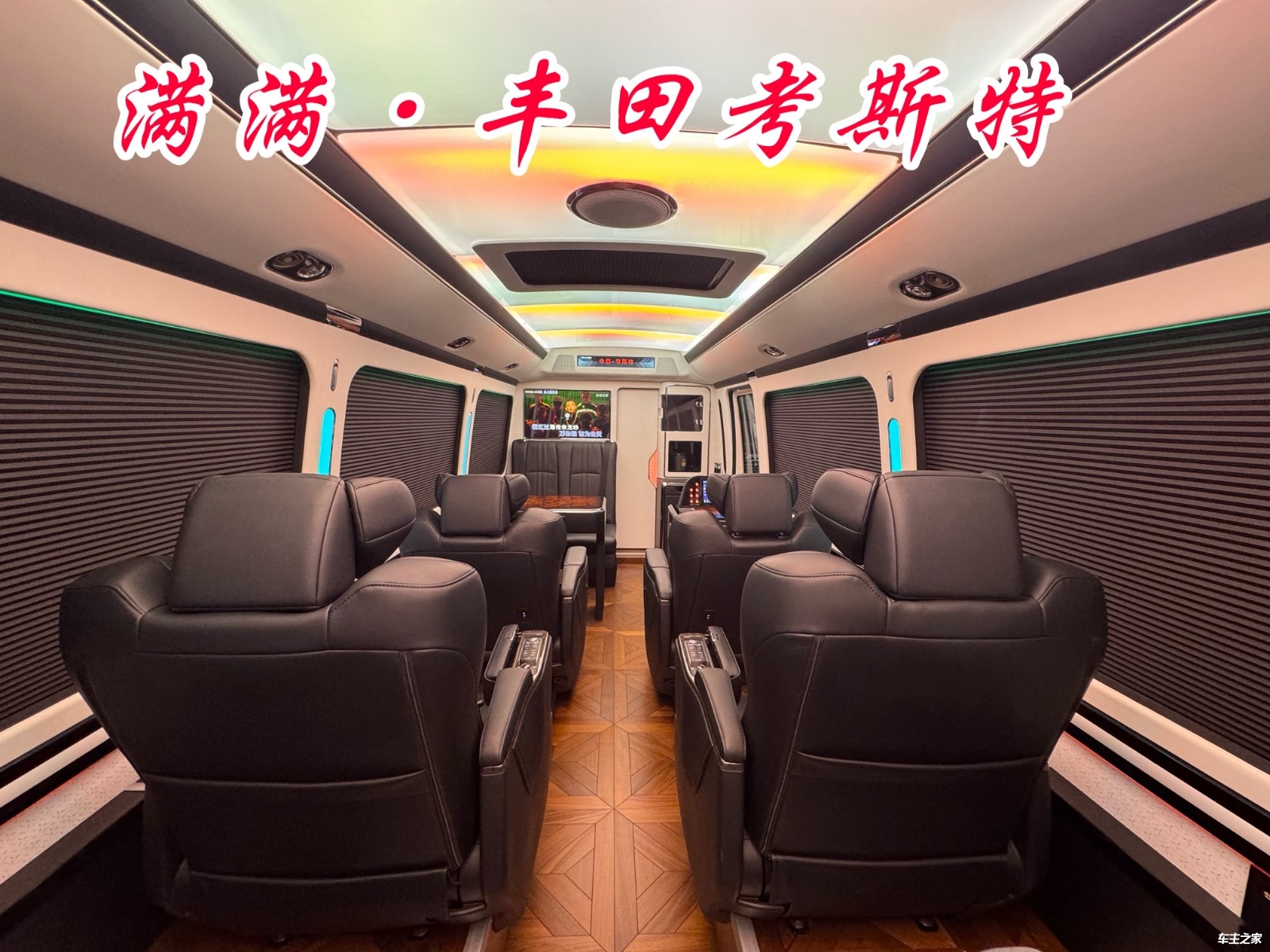 淮南丰田考斯特哪里卖总经销电线款高端定制价格(图7)