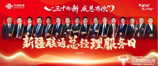 新疆联通举办“三十向新感恩有你——总经理讲服务”活动(图1)