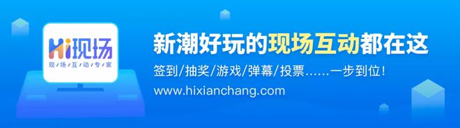 2024年年会活动策划你想要的年会现场氛围应该是这样营造的！(图7)