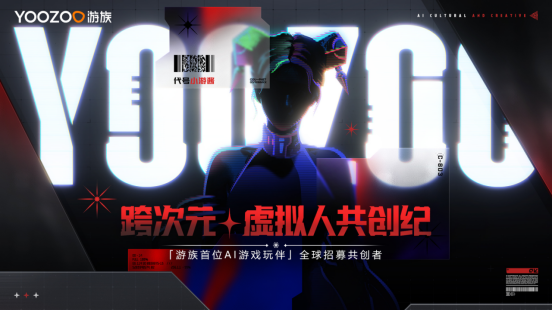 游族网络CSO傅焜参加WAIC2024智能趋势论坛发表演讲(图2)