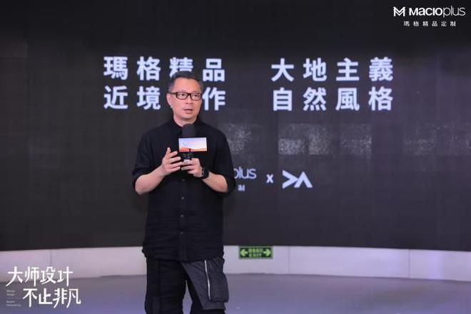 大师设计不止非凡！2024玛格精品定制唐忠汉联名新品发布会圆满举行(图2)