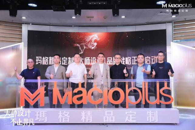 大师设计不止非凡！2024玛格精品定制唐忠汉联名新品发布会圆满举行(图9)