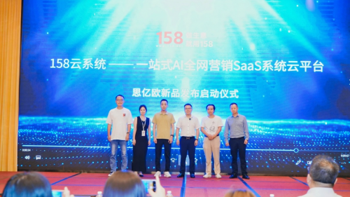 思亿欧158一站式AI全网营销SaaS系统云平台震撼上线(图5)