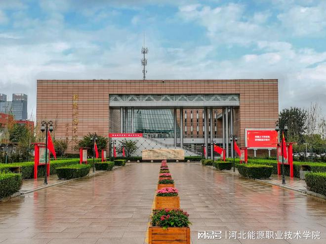 河北能源职业技术学院：“四三三一”工程打造数字校园建设新引擎(图1)