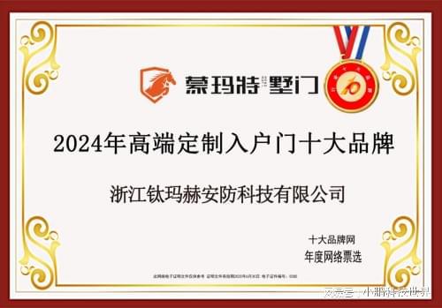 2024中国高端定制入户门十大品牌——蒙玛特门业(图3)