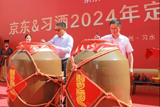 京东习酒2024年定制封坛仪式圆满举行(图4)