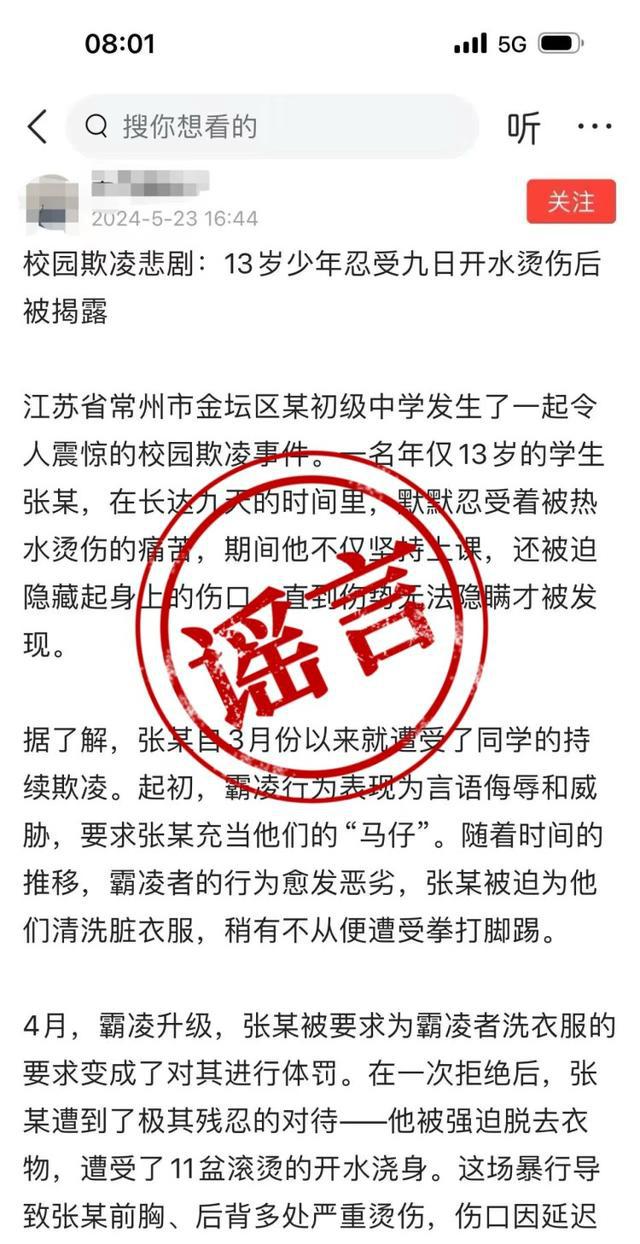 江苏公安公布10起打击网络谣言、网络暴力、水军典型案例(图5)
