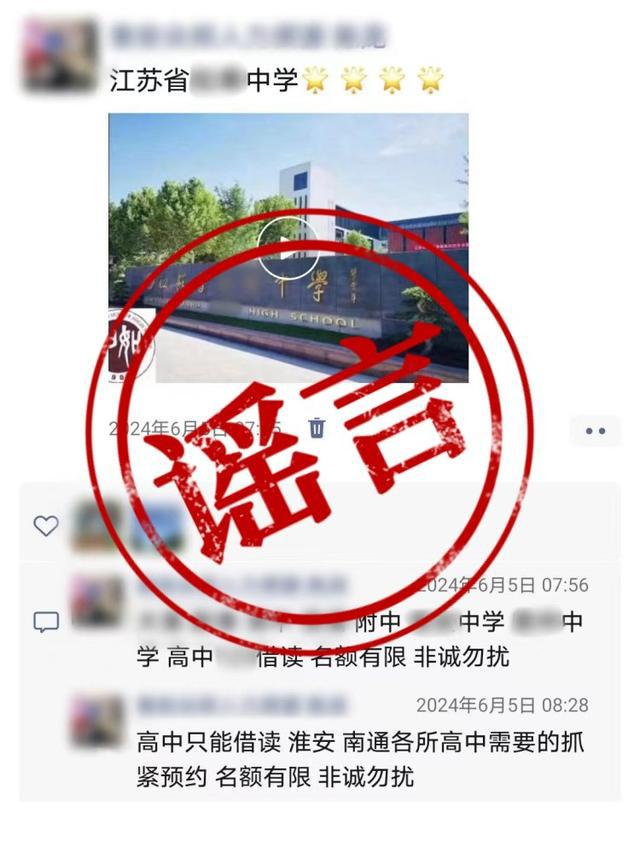 江苏公安公布10起打击网络谣言、网络暴力、水军典型案例(图4)