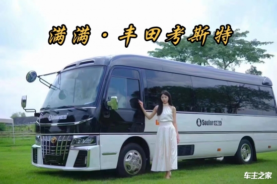 米乐M6网页版：广州丰田考斯特专卖店电话新款高端定制厂家(图1)