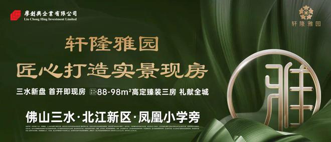 佛山轩隆雅园2024网站-轩隆雅园楼盘详情-佛山房天下(图1)