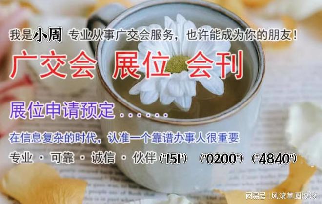 2024年第136届广交会：门票申请与展位全攻略秋交会展位类型(图2)