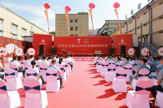 京东u0026习酒2024年定制封坛仪式举行(图1)