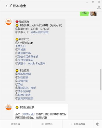 2024广州地铁推出郑仙诞定制一日票(图1)
