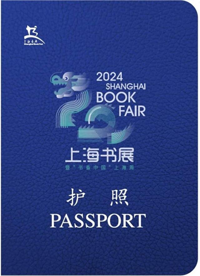 书展定制版“护照本”如何获取？集章同时还有这些彩蛋上海书展2024(图1)
