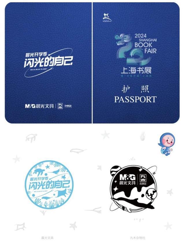 书展定制版“护照本”如何获取？集章同时还有这些彩蛋上海书展2024(图6)