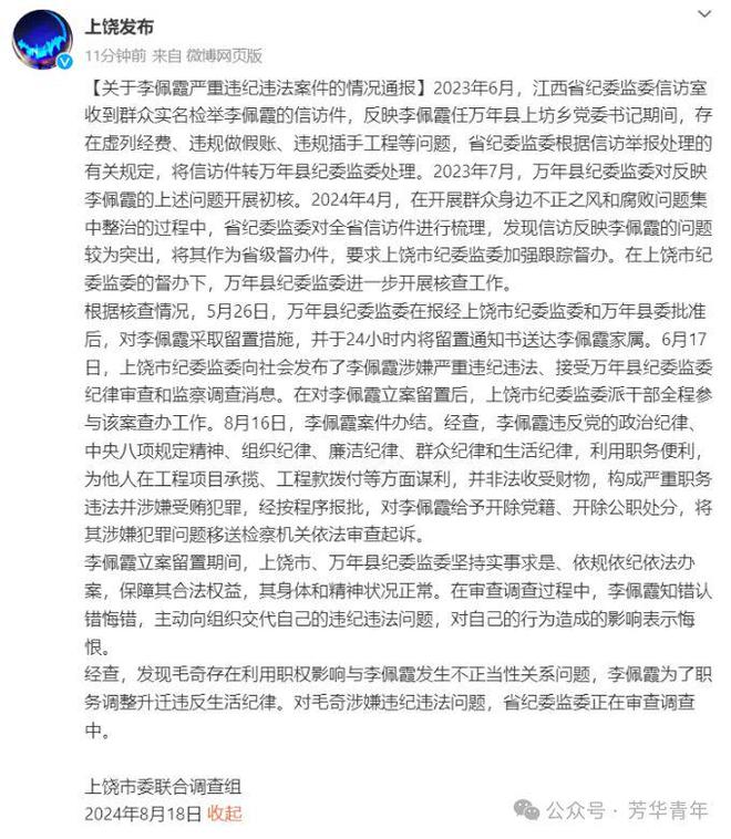 李佩霞案最新：狗咬狗一嘴毛男盗女娼都不是好鸟！(图4)