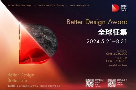 米乐M6：越来越好国际设计大赛面向全球公开征集中(图1)