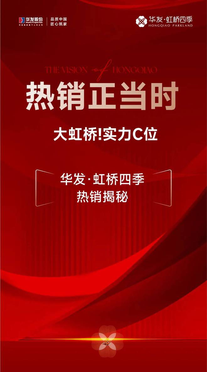 华发虹桥四季(2024)赵巷华发虹桥四季百科-配套-上海房天下(图1)
