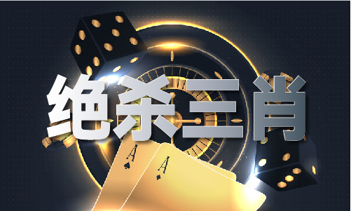 米乐M6：澳门一码今晚必中免费公开V(图1)